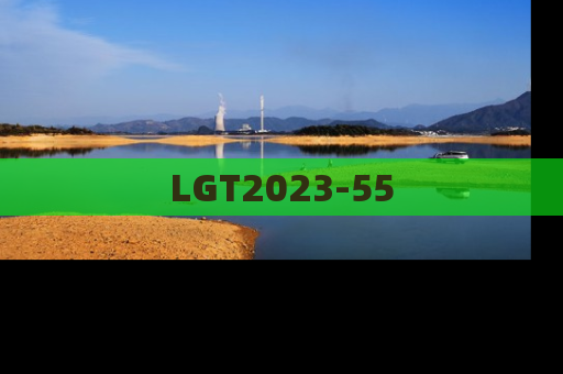 LGT2023-55