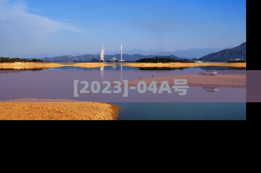 [2023]-04A号